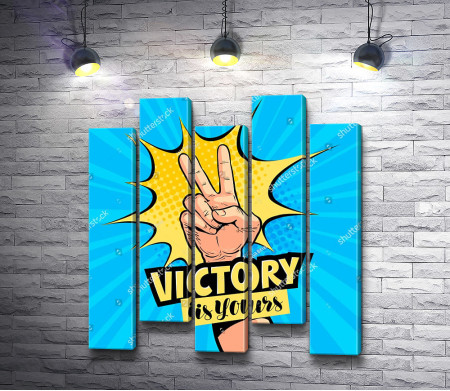 Твоя победа