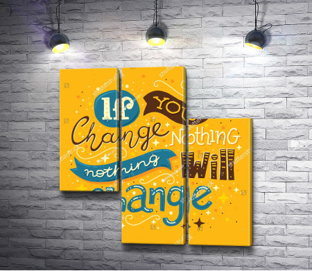 Постер "Если ты ничего не изменишь, ничего не измениться"
