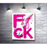 Надпись "Fuck" розового цвета с туфелькой
