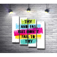 Мотивационный постер "Не бойся пробовать и ошибаться"